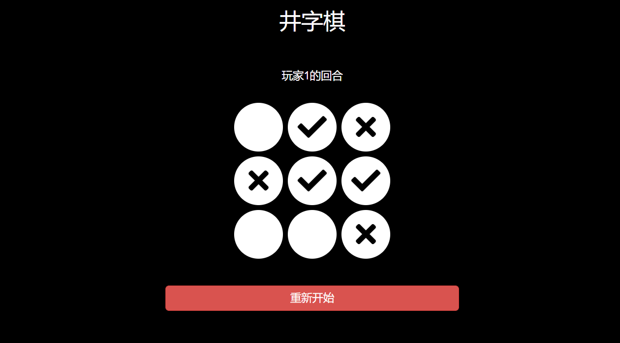 双人井字棋bug版 1 双人井字棋bug版