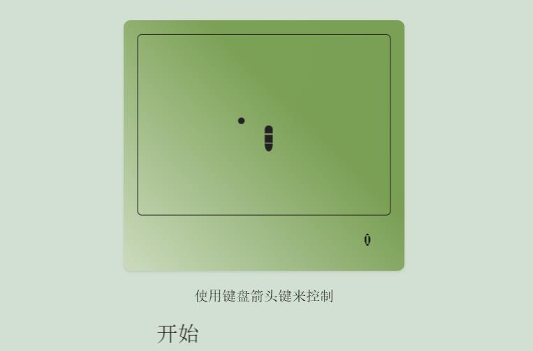 视觉差贪吃蛇 1 视觉差贪吃蛇