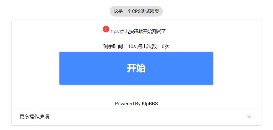 CPS测速 1 CPS测速