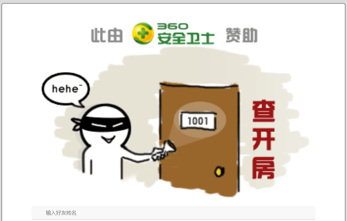 查开房记录 1 查开房记录