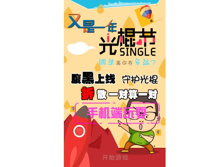 拆开情侣 1 拆开情侣
