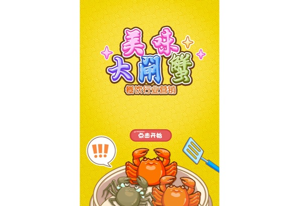 蟹黄满满 1 蟹黄满满