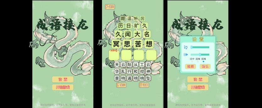 成语接龙 1 成语接龙