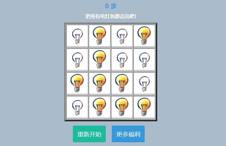 最强电灯泡 1 最强电灯泡