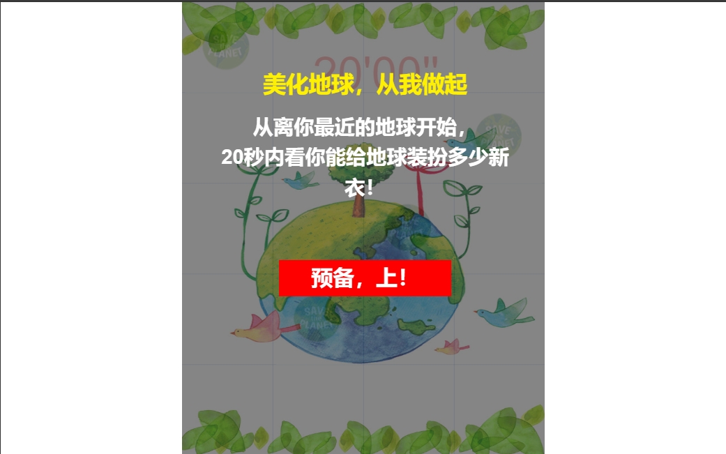 地球日 1 地球日