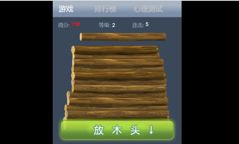 堆木头 1 堆木头