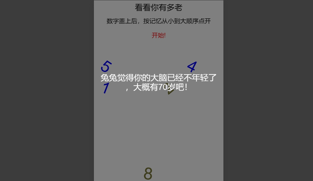 看看你有多老 1 看看你有多老