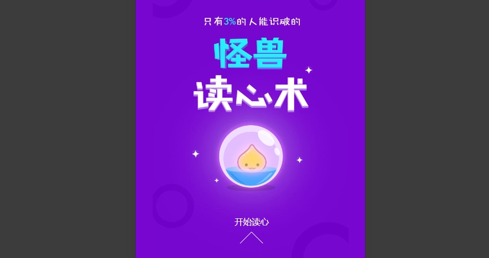 读心术 1 读心术
