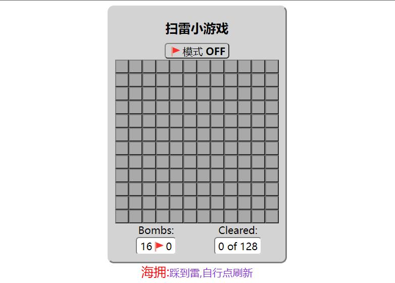 扫雷 1 扫雷