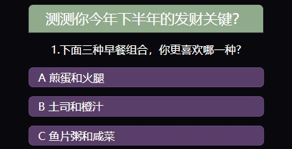 测测你下半年的发财关键 1 测测你下半年的发财关键