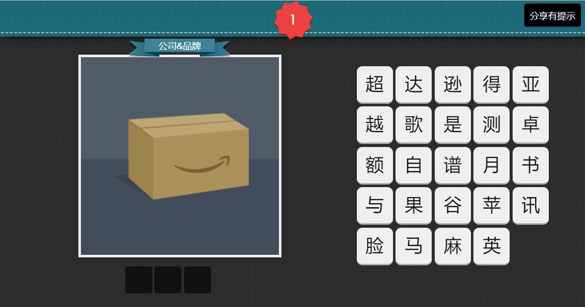 疯狂猜图 1 疯狂猜图