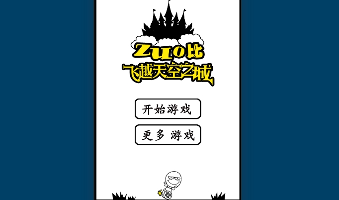 飞越天空之城 1 飞越天空之城