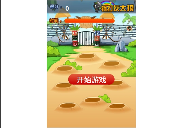 锅打灰太狼 1 锅打灰太狼