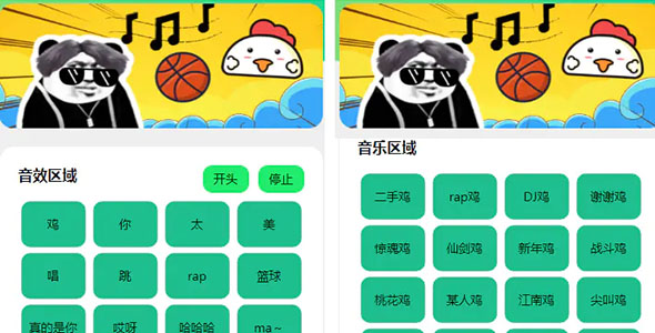 鸡你太美 1 鸡你太美
