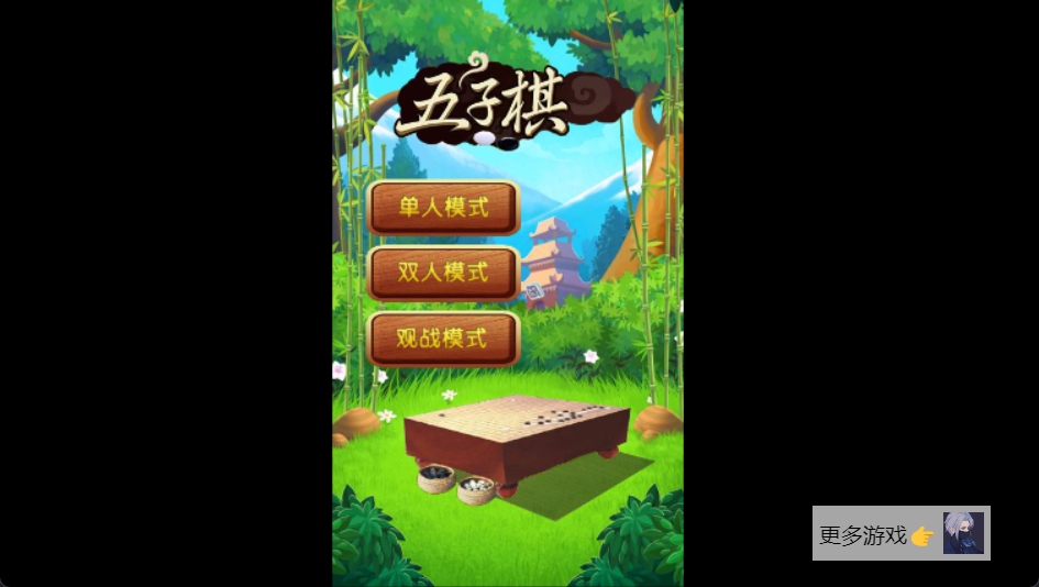五子棋2.0版 1 五子棋2.0版