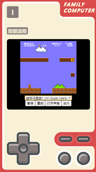 小霸王游戏机网页版-按键说明 2 小霸王游戏机网页版-按键说明